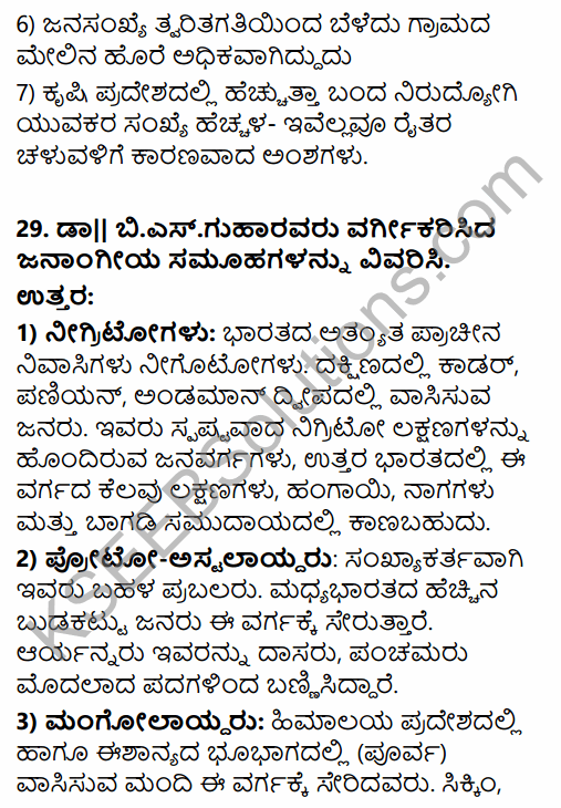 2nd PUC Sociology Previous Year Question Paper March 2016 in Kannada 17
