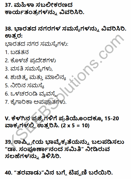 2nd PUC Sociology Previous Year Question Paper March 2017 in Kannada 10