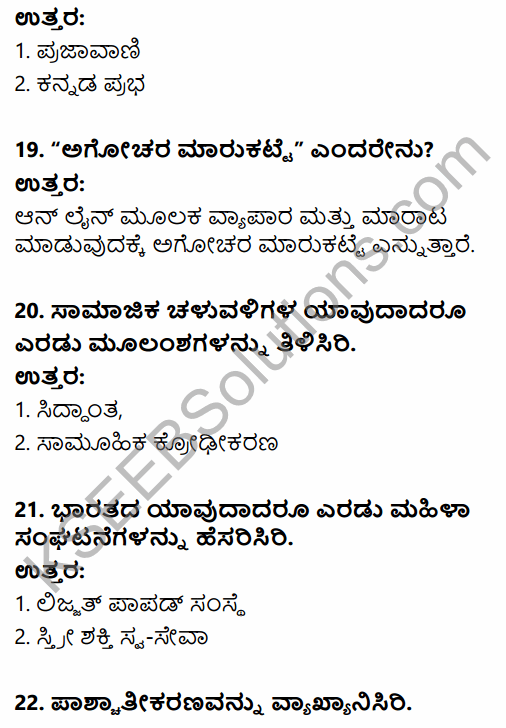 2nd PUC Sociology Previous Year Question Paper March 2017 in Kannada 6