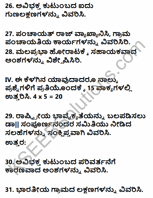 2nd PUC Sociology Previous Year Question Paper March 2019 in Kannada 10