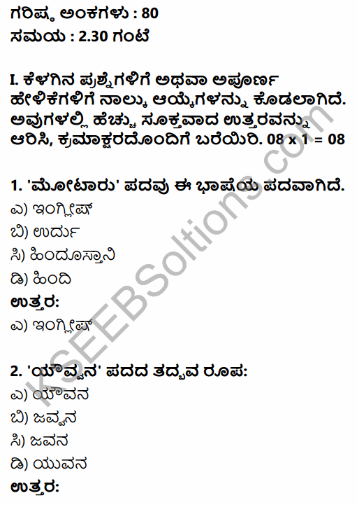 Karnataka SSLC Kannada Model Question Paper 1 with Answers (3rd Language) 1