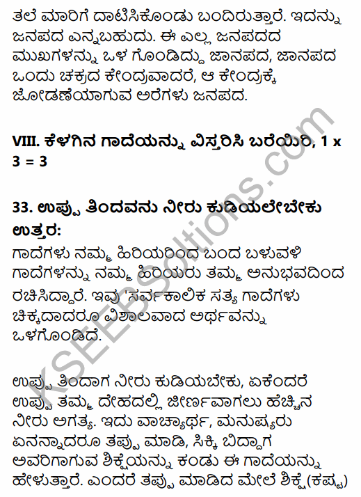 Karnataka SSLC Kannada Model Question Paper 1 with Answers (3rd Language) 17