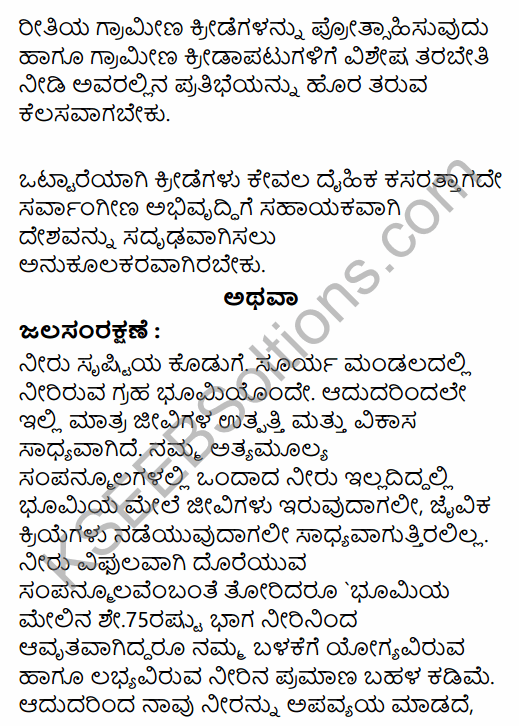 Karnataka SSLC Kannada Model Question Paper 1 with Answers (3rd Language) 26