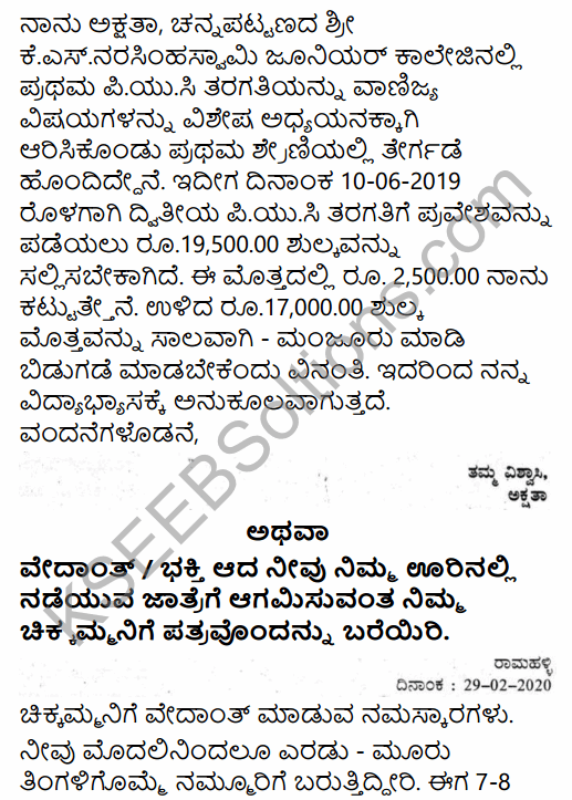 Karnataka SSLC Kannada Model Question Paper 1 with Answers (3rd Language) 29