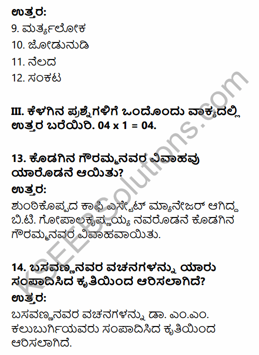 Karnataka SSLC Kannada Model Question Paper 2 with Answers (3rd Language) - KTBS Solutions