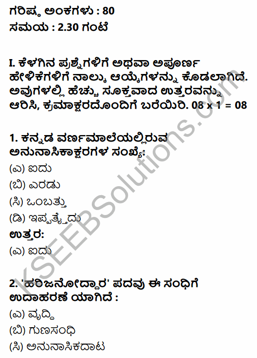 Karnataka SSLC Kannada Model Question Paper 3 with Answers (3rd Language) 1