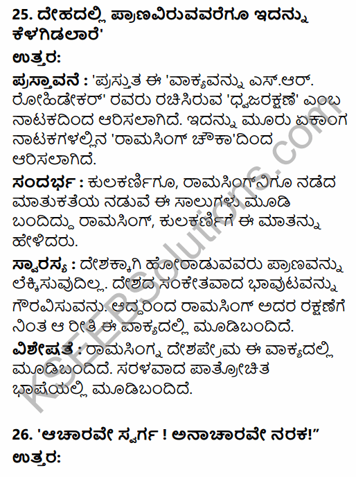 Karnataka SSLC Kannada Model Question Paper 3 with Answers (3rd Language) 11
