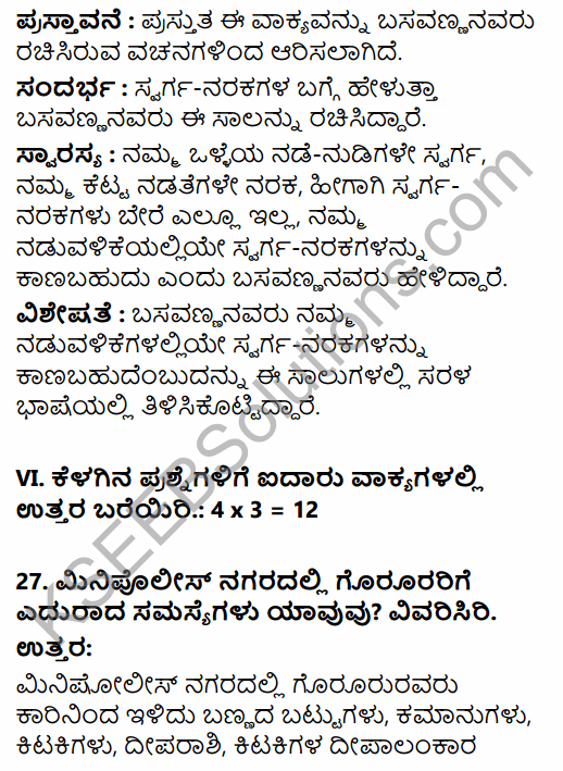 Karnataka SSLC Kannada Model Question Paper 3 with Answers (3rd Language) 12