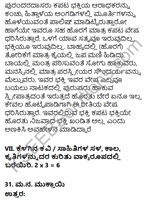 Karnataka SSLC Kannada Model Question Paper 3 with Answers (3rd Language) 15