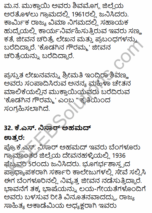 Karnataka SSLC Kannada Model Question Paper 3 with Answers (3rd Language) 16