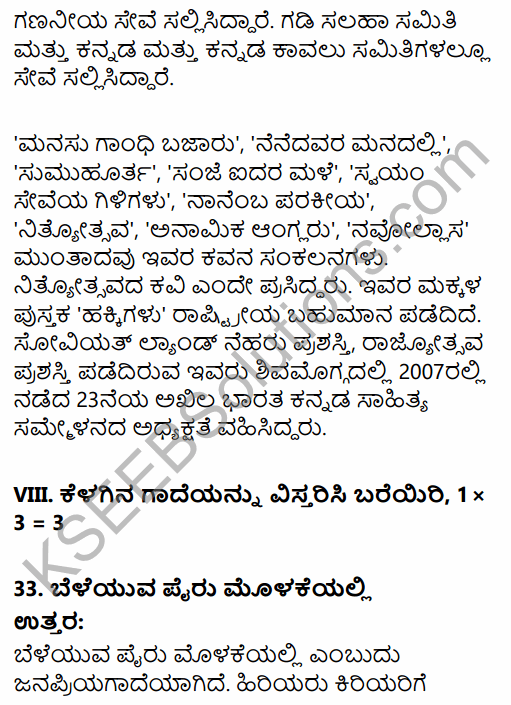 Karnataka SSLC Kannada Model Question Paper 3 with Answers (3rd Language) 17