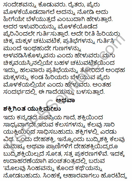 Karnataka SSLC Kannada Model Question Paper 3 with Answers (3rd Language) 18