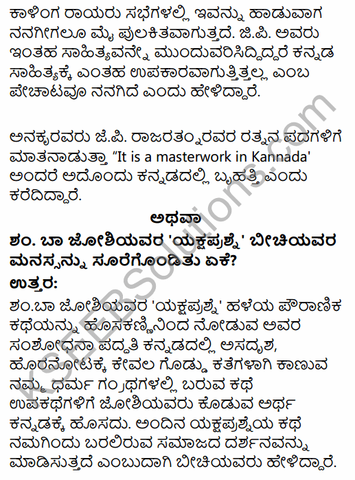 Karnataka SSLC Kannada Model Question Paper 3 with Answers (3rd Language) 20