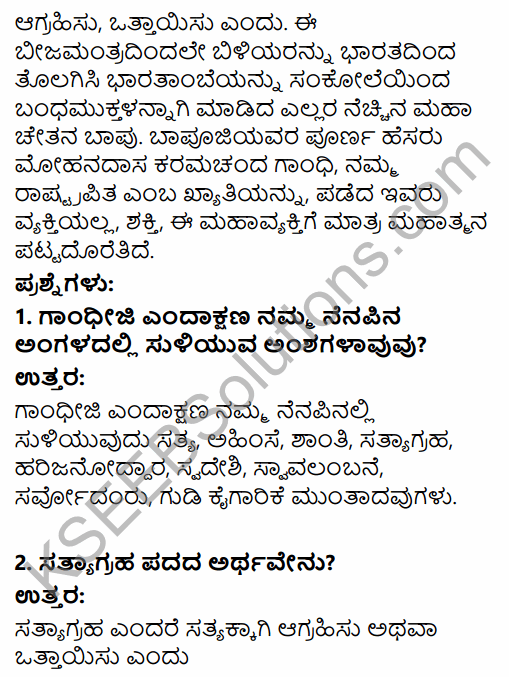 Karnataka SSLC Kannada Model Question Paper 3 with Answers (3rd Language) 22