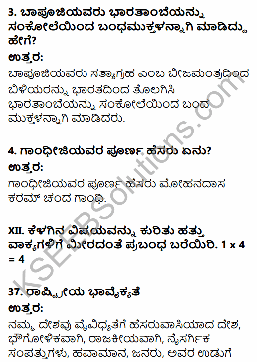 Karnataka SSLC Kannada Model Question Paper 3 with Answers (3rd Language) 23