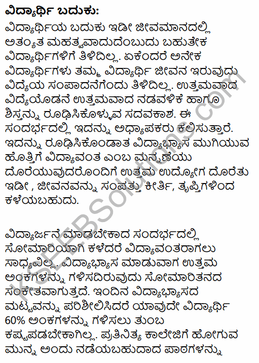 Karnataka SSLC Kannada Model Question Paper 3 with Answers (3rd Language) 25
