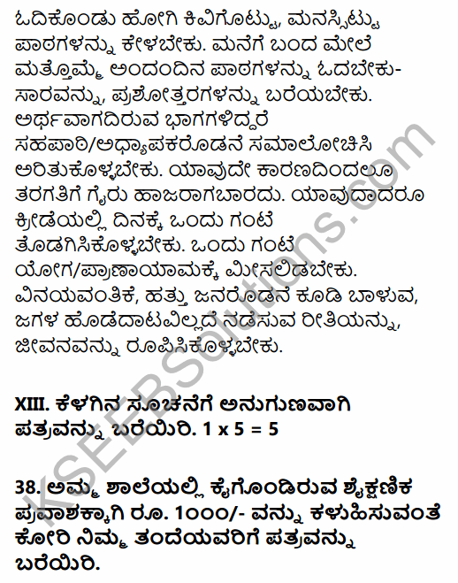 Karnataka SSLC Kannada Model Question Paper 3 with Answers (3rd Language) 26