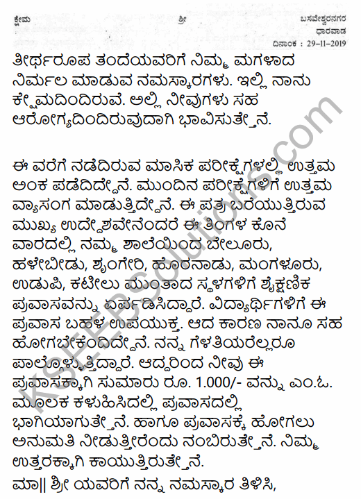 Karnataka SSLC Kannada Model Question Paper 3 with Answers (3rd Language) 27