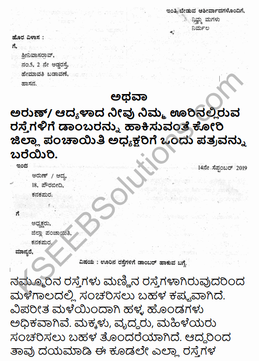 Karnataka SSLC Kannada Model Question Paper 3 with Answers (3rd Language) 28