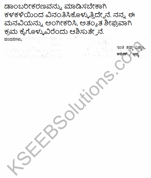Karnataka SSLC Kannada Model Question Paper 3 with Answers (3rd Language) 29