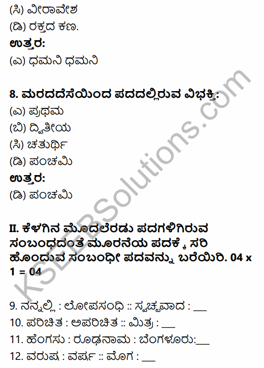 Karnataka SSLC Kannada Model Question Paper 3 with Answers (3rd Language) 4