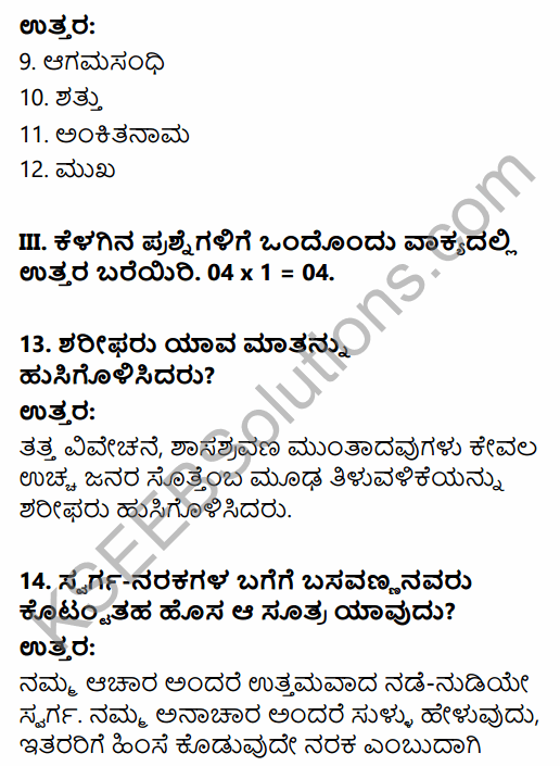 Karnataka SSLC Kannada Model Question Paper 3 with Answers (3rd Language) 5