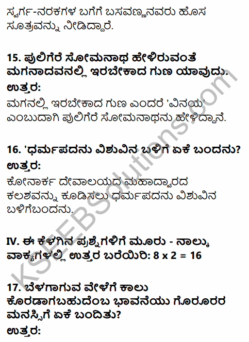 Karnataka SSLC Kannada Model Question Paper 3 with Answers (3rd Language) 6
