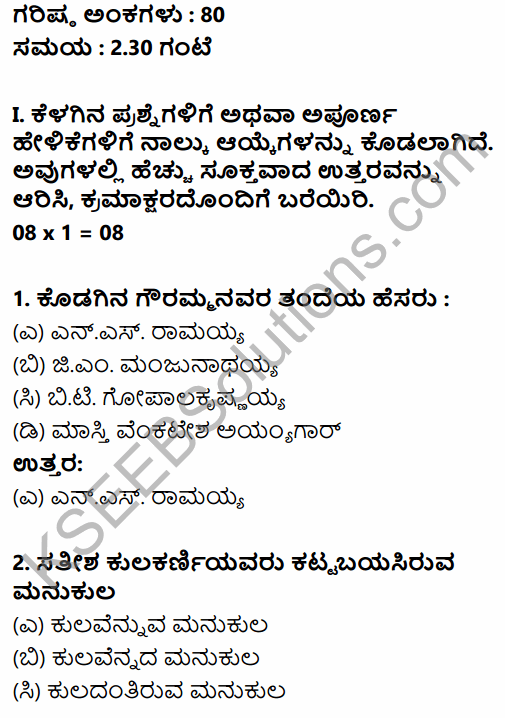 Karnataka SSLC Kannada Model Question Paper 4 with Answers (3rd Language) 1