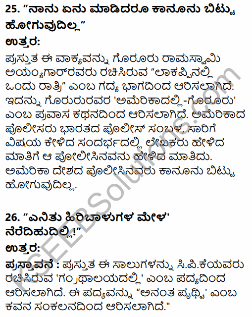 Karnataka SSLC Kannada Model Question Paper 4 with Answers (3rd Language) 11