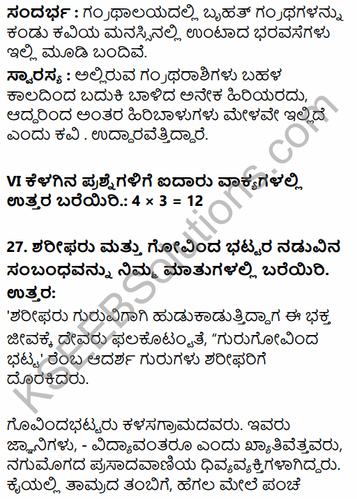 Karnataka SSLC Kannada Model Question Paper 4 with Answers (3rd Language) 12