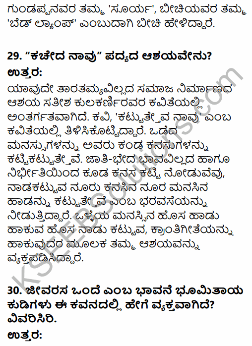 Karnataka SSLC Kannada Model Question Paper 4 with Answers (3rd Language) 15