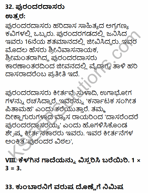 Karnataka SSLC Kannada Model Question Paper 4 with Answers (3rd Language) 17