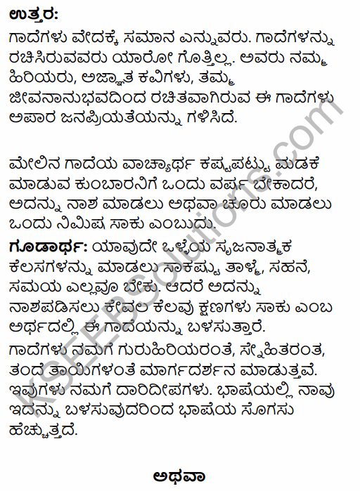 Karnataka SSLC Kannada Model Question Paper 4 with Answers (3rd Language) 18