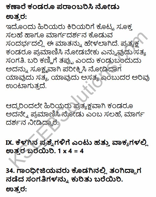 Karnataka SSLC Kannada Model Question Paper 4 with Answers (3rd Language) 19