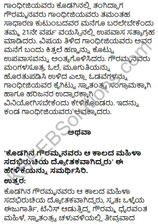 Karnataka SSLC Kannada Model Question Paper 4 with Answers (3rd Language) 20