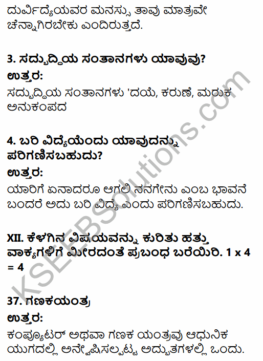 Karnataka SSLC Kannada Model Question Paper 4 with Answers (3rd Language) 24