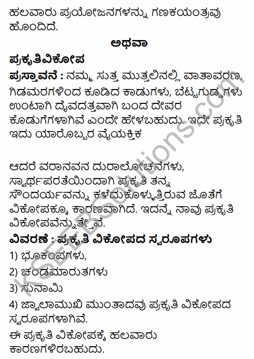 Karnataka SSLC Kannada Model Question Paper 4 with Answers (3rd Language) 28