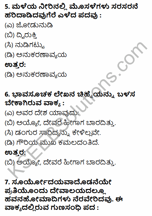 Karnataka SSLC Kannada Model Question Paper 4 with Answers (3rd Language) 3