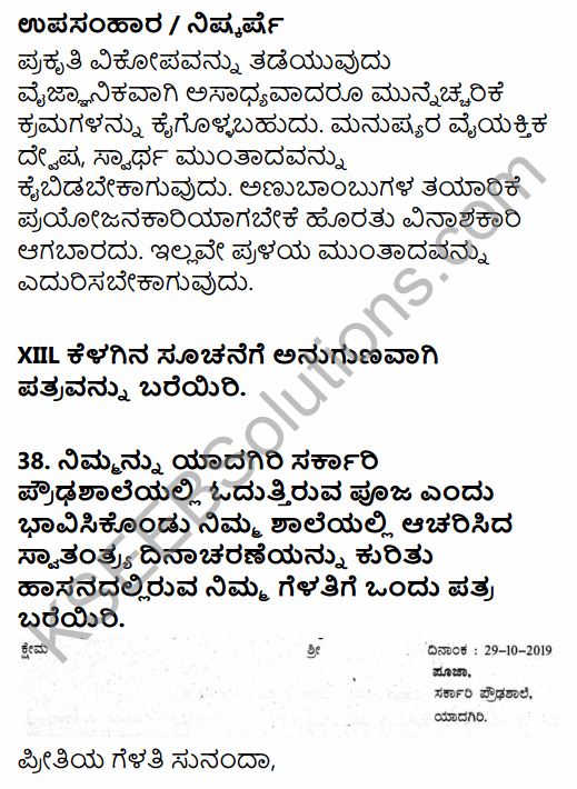 Karnataka SSLC Kannada Model Question Paper 4 with Answers (3rd Language) 30