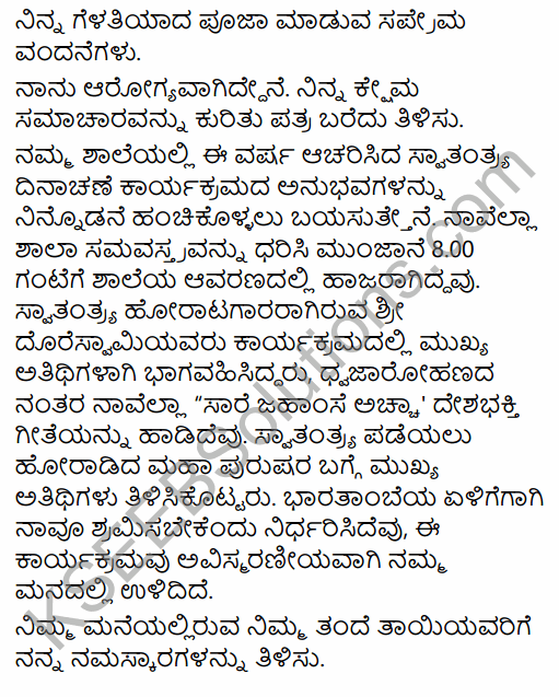 Karnataka SSLC Kannada Model Question Paper 4 with Answers (3rd Language) 31