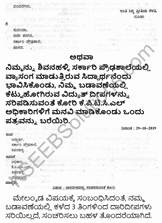 Karnataka SSLC Kannada Model Question Paper 4 with Answers (3rd Language) 32