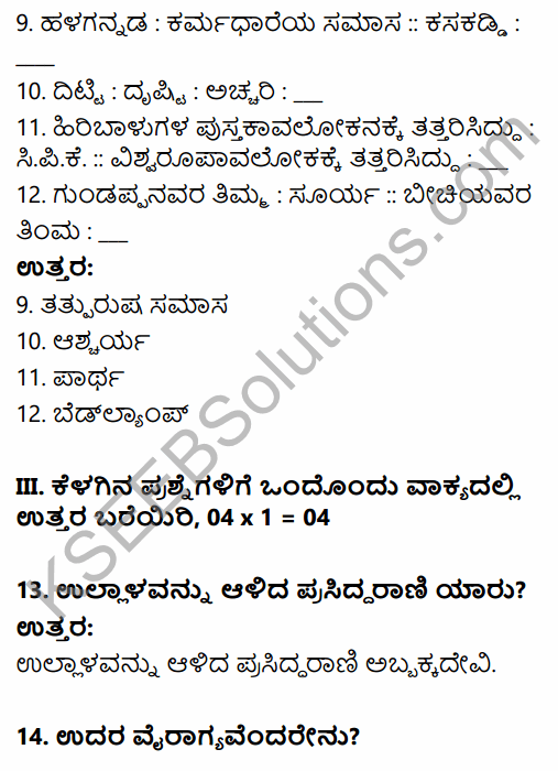 Karnataka SSLC Kannada Model Question Paper 4 with Answers (3rd Language) 5