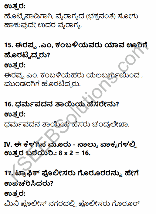 Karnataka SSLC Kannada Model Question Paper 4 with Answers (3rd Language) 6
