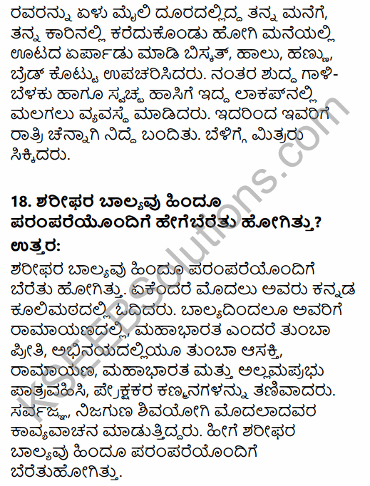 Karnataka SSLC Kannada Model Question Paper 4 with Answers (3rd Language) 7