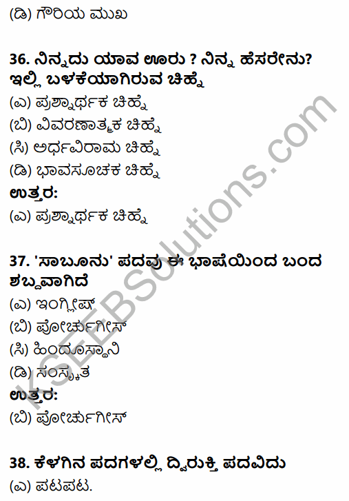 Karnataka SSLC Kannada Previous Year Question Paper March 2019 (3rd Language) 20