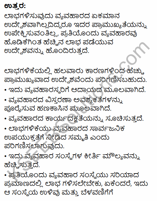 1st PUC Business Studies Question Bank Chapter 1 Nature and Purpose of Business in Kannada 15