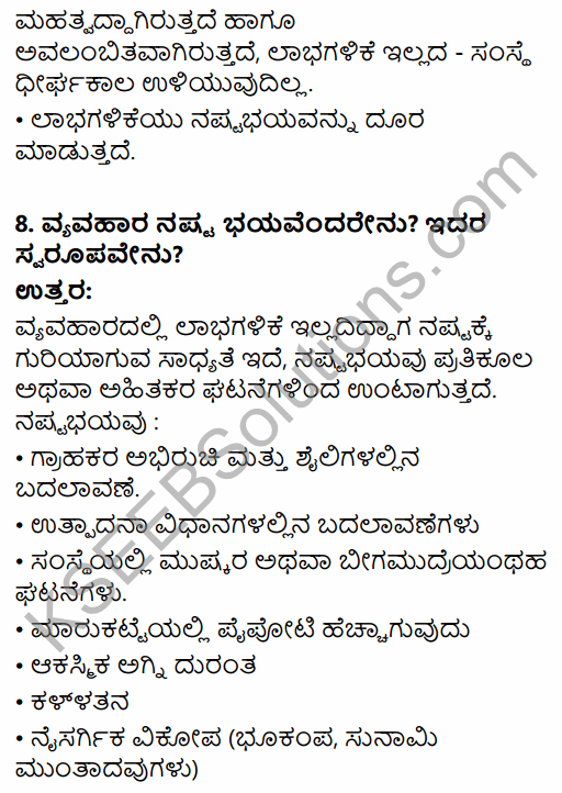 1st PUC Business Studies Question Bank Chapter 1 Nature and Purpose of Business in Kannada 16