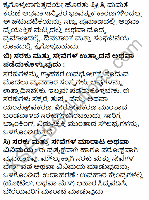 1st PUC Business Studies Question Bank Chapter 1 Nature and Purpose of Business in Kannada 18
