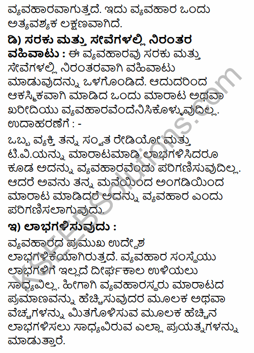 1st PUC Business Studies Question Bank Chapter 1 Nature and Purpose of Business in Kannada 19
