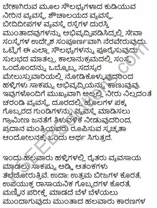1st PUC Business Studies Question Bank Chapter 1 Nature and Purpose of Business in Kannada 46
